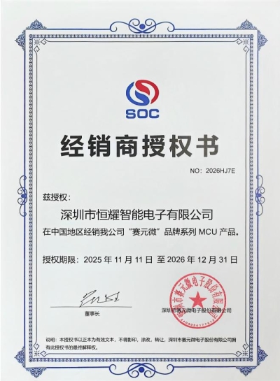 赛元经销商授权书2025