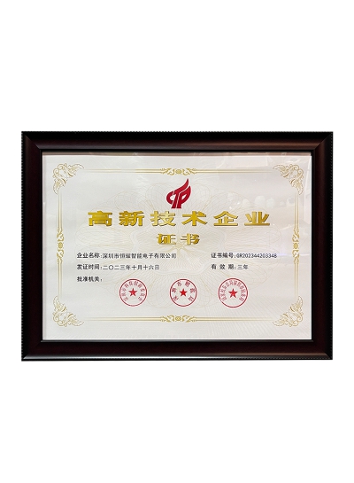 高新技术企业证书