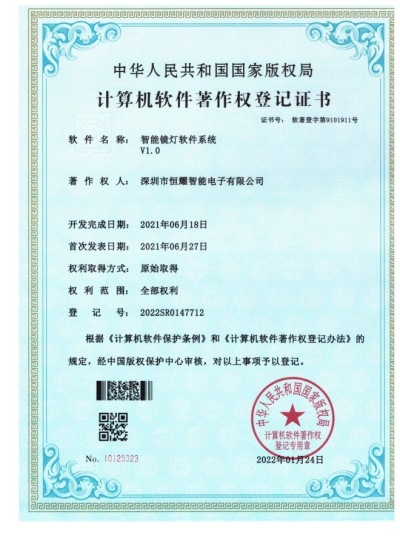 “智能镜灯软件系统