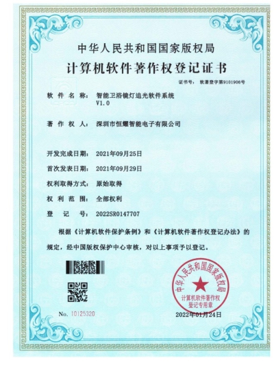 智能卫浴镜灯追光软件系统
