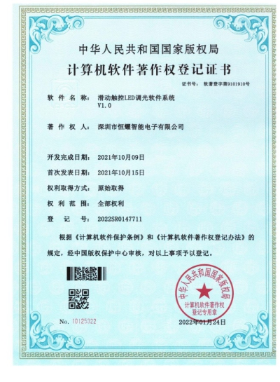 滑动触控LED调光软件系统