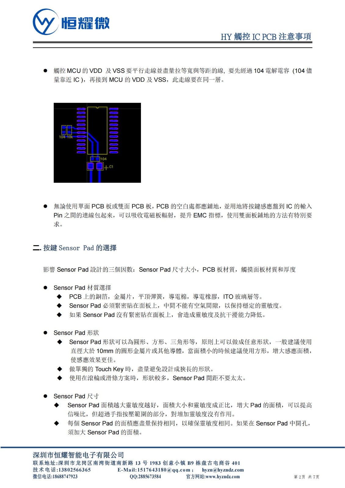 HY 觸控IC PCB注意事項_01.jpg