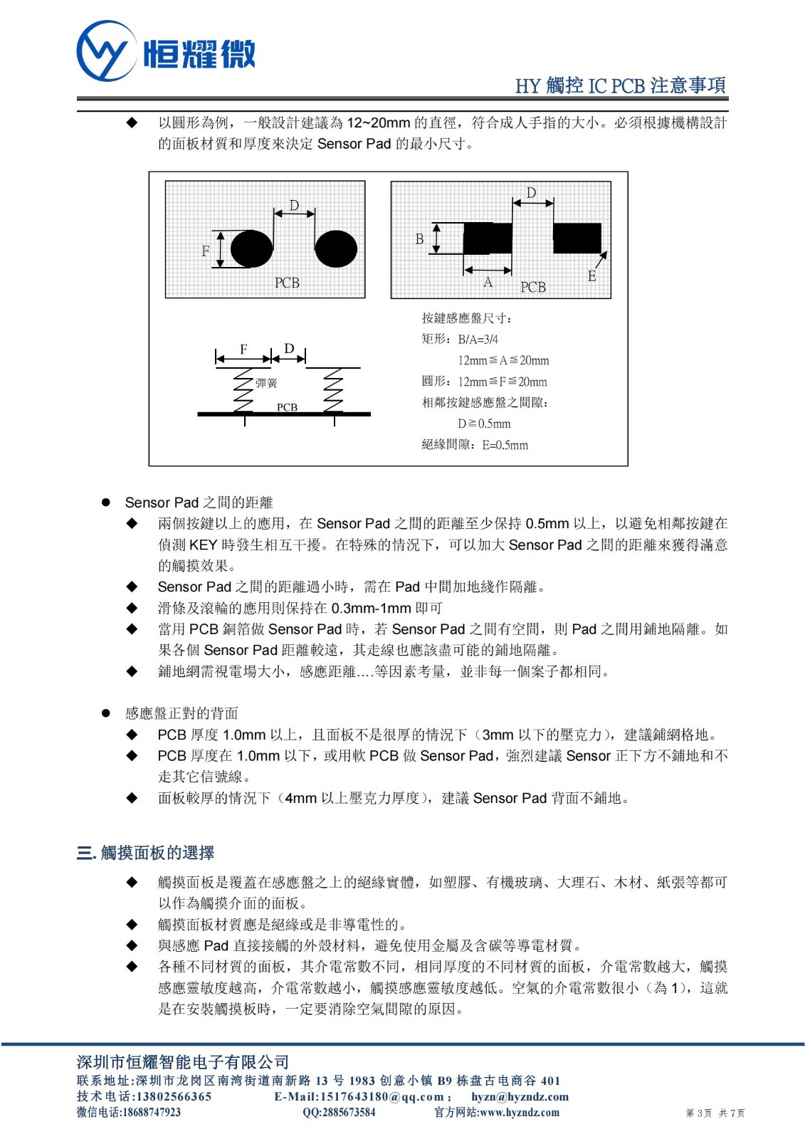 HY 觸控IC PCB注意事項_02.jpg