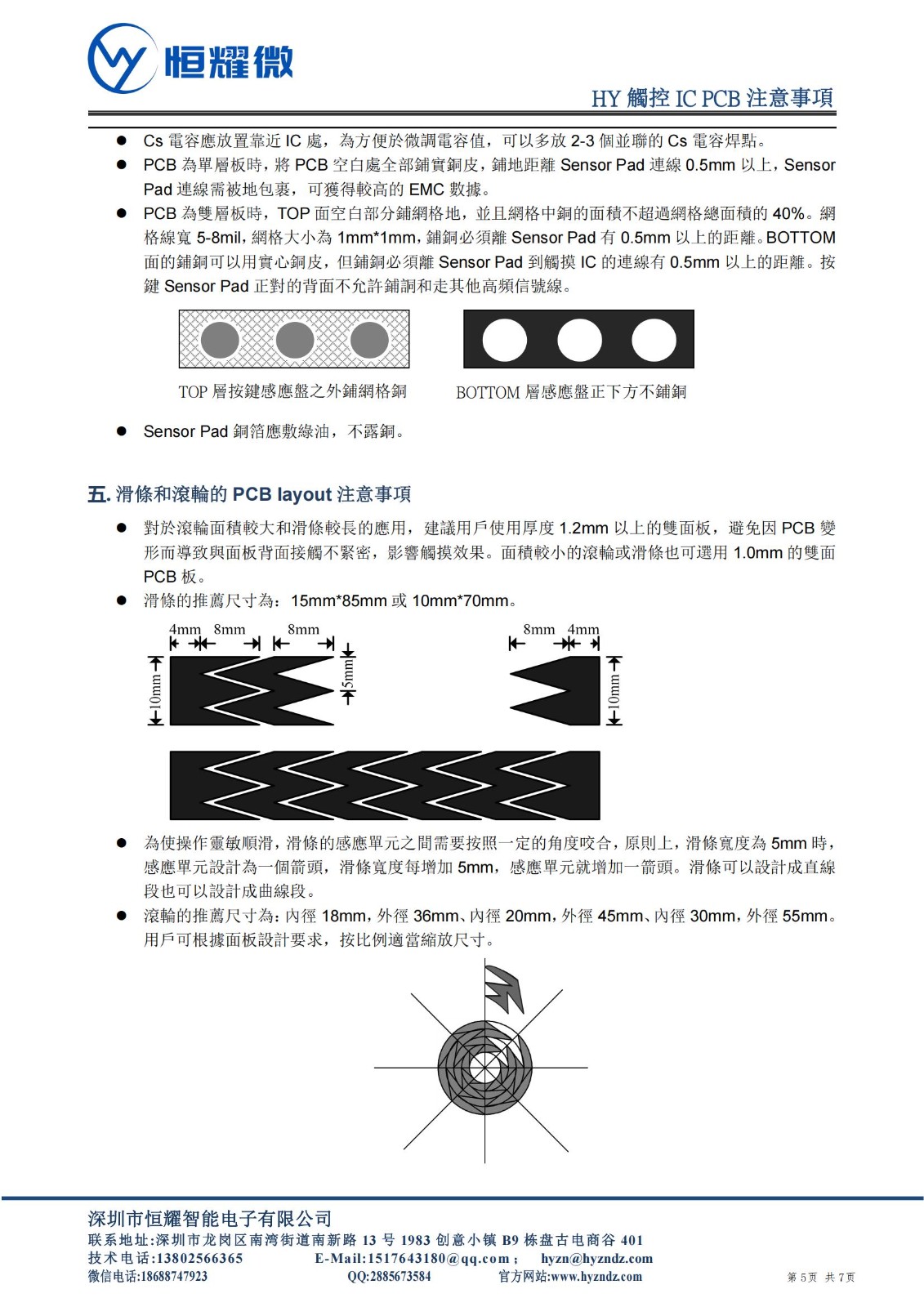 HY 觸控IC PCB注意事項_04.jpg