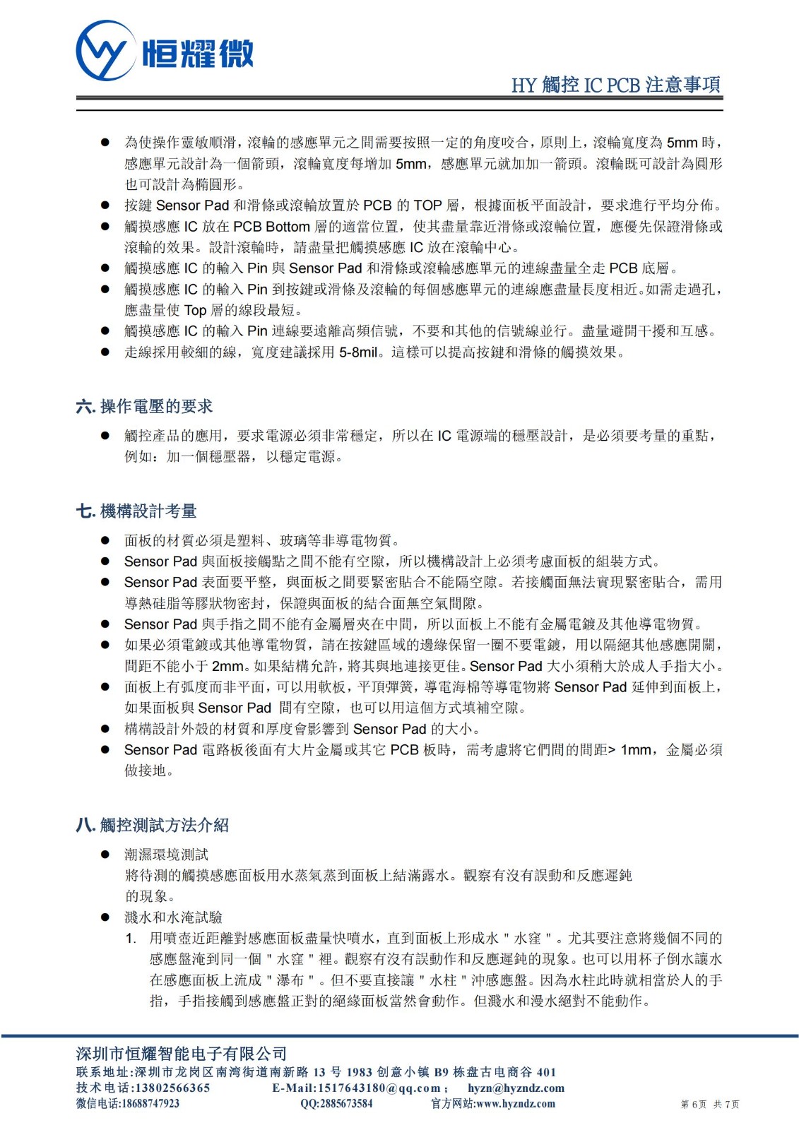 HY 觸控IC PCB注意事項_05.jpg