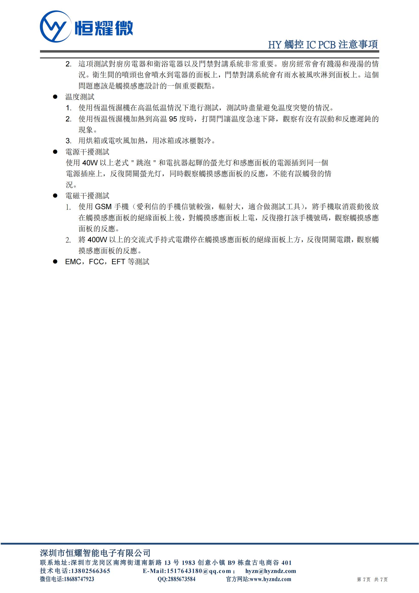 HY 觸控IC PCB注意事項_06.jpg