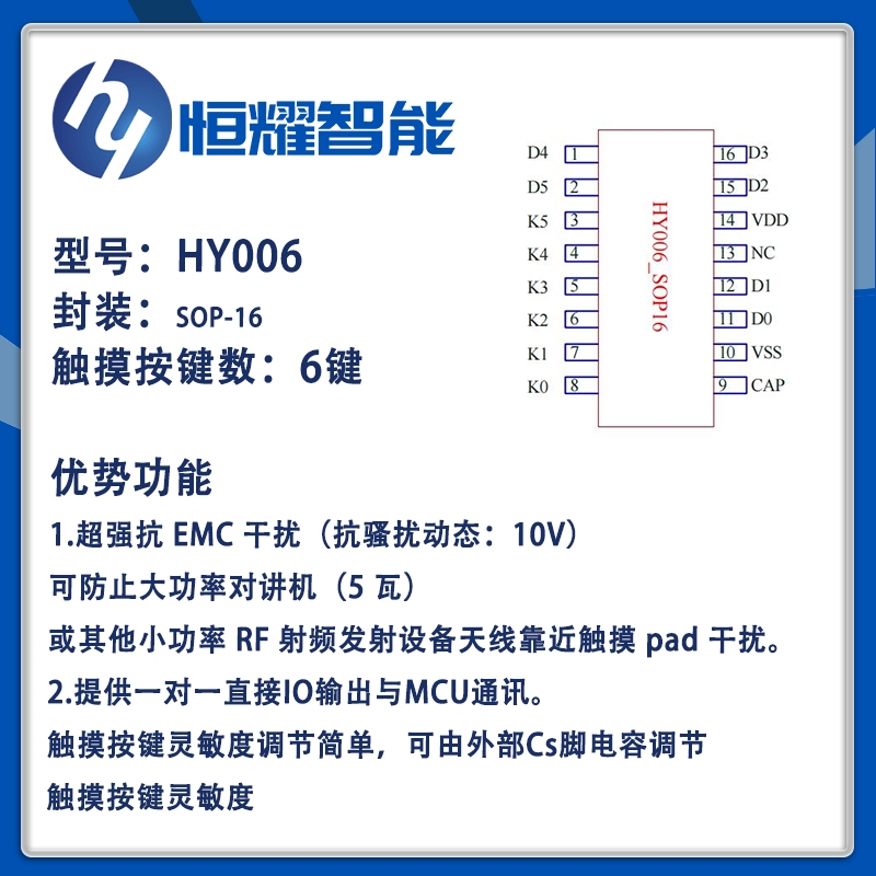 HY006 强抗EMC系列 触摸按键6key(一对一输出)