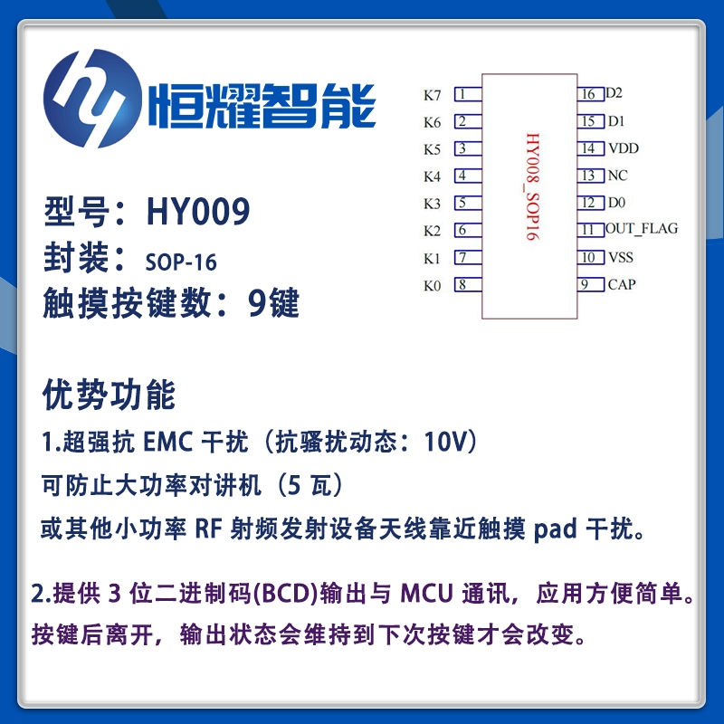 HY009 强抗EMC系列 触摸按键(10key SPl 输出) 
