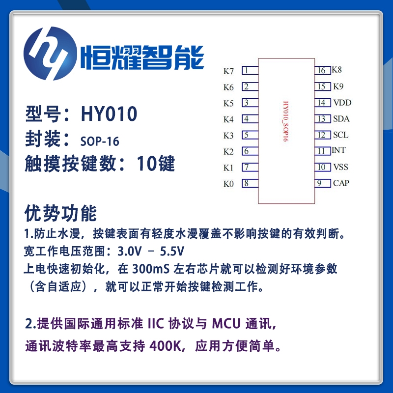 HY010 强抗EMC系列 触摸按键(10key IC输出)