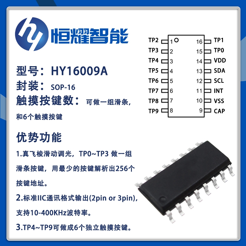 HY16009A触摸芯片