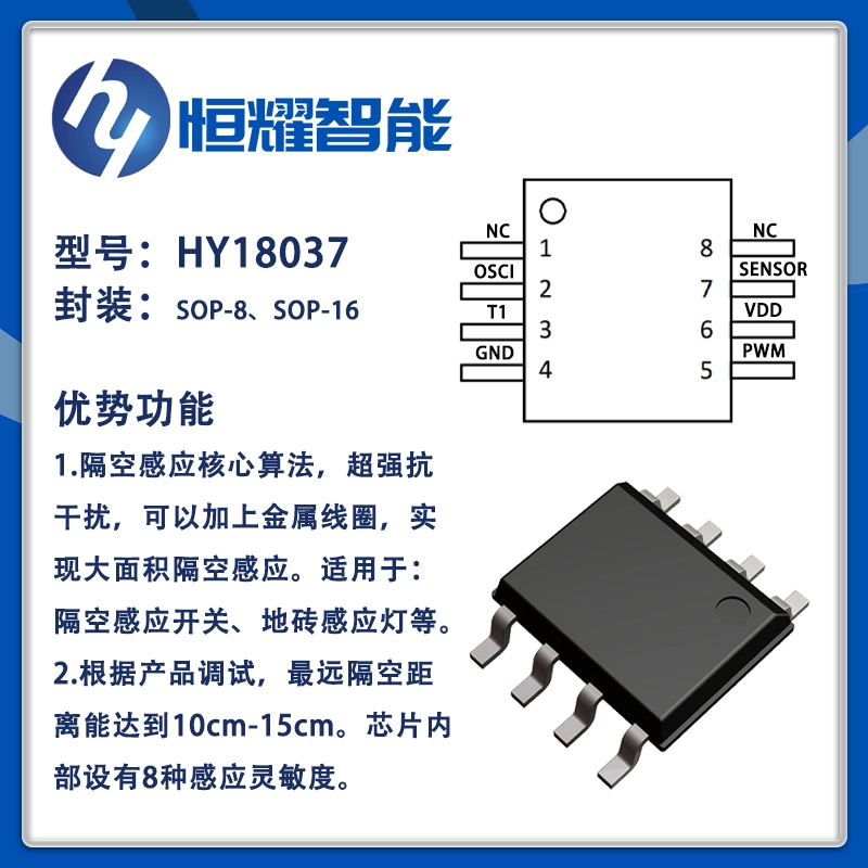 HY18037隔空感应触摸
