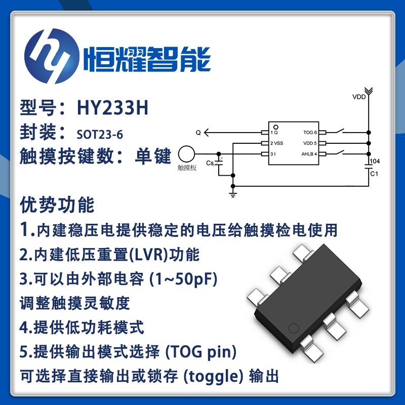 HY233H 单键检测IC(16S复位)电容式触摸按键 规格书