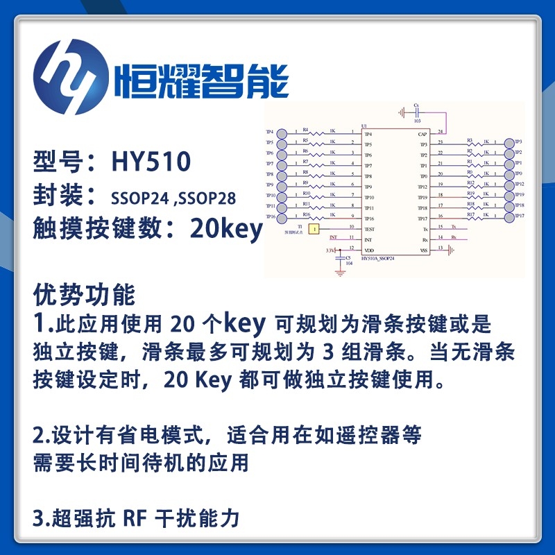 HY510 (20Keys Uart) 电容式触摸按键