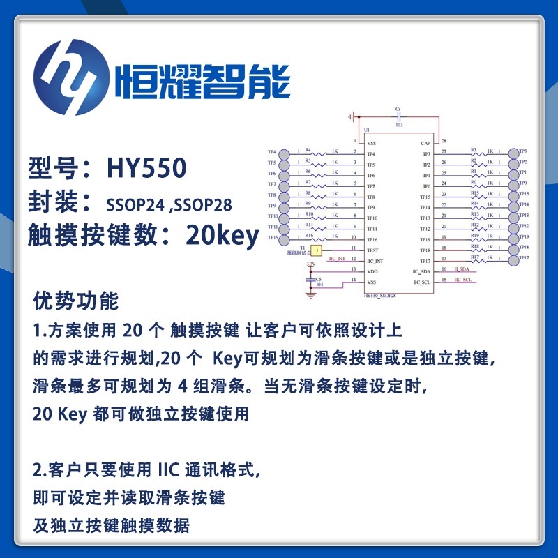 HY550 (20Keys 带飞梭 12C通讯) 电容式触摸按键