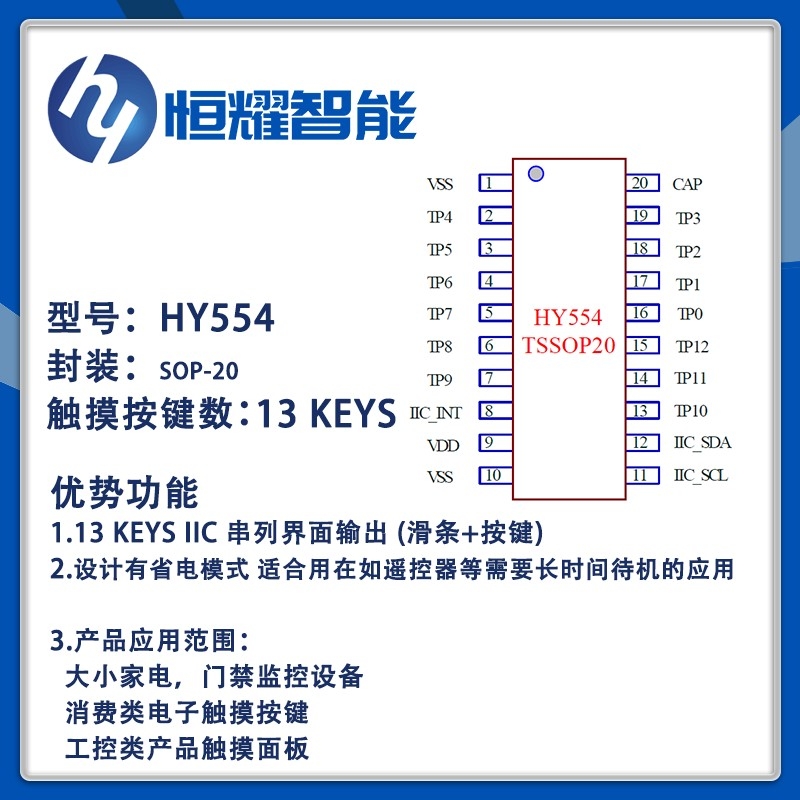 HY554 13Keys (滑条+按键)电容式触摸按键