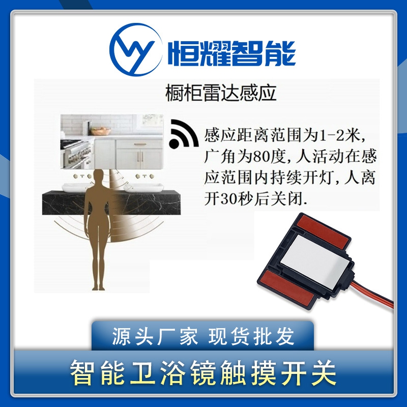 5.8G雷达感应开关