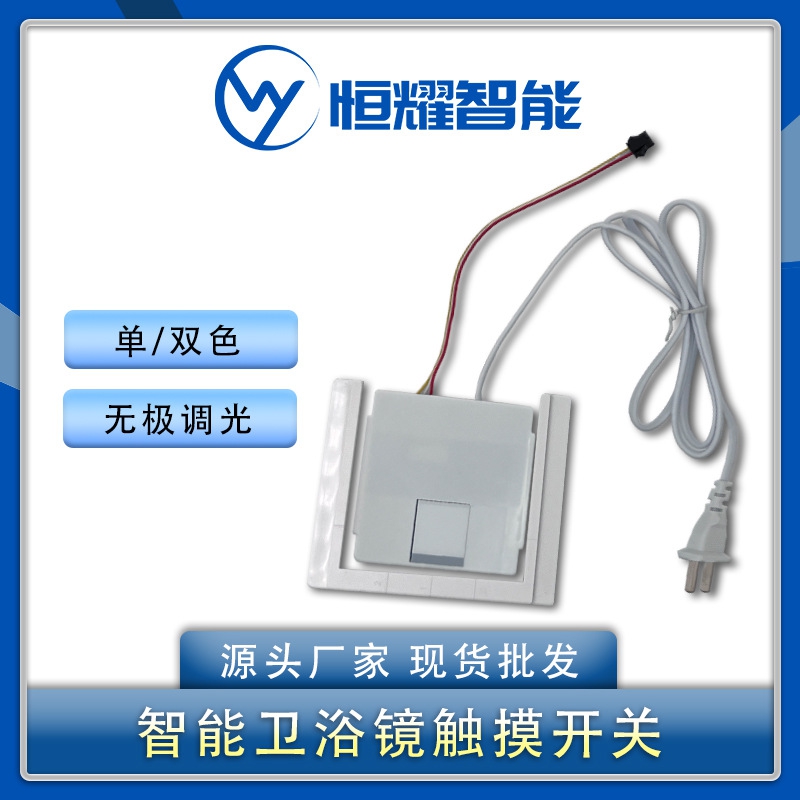 单键一体触摸开关