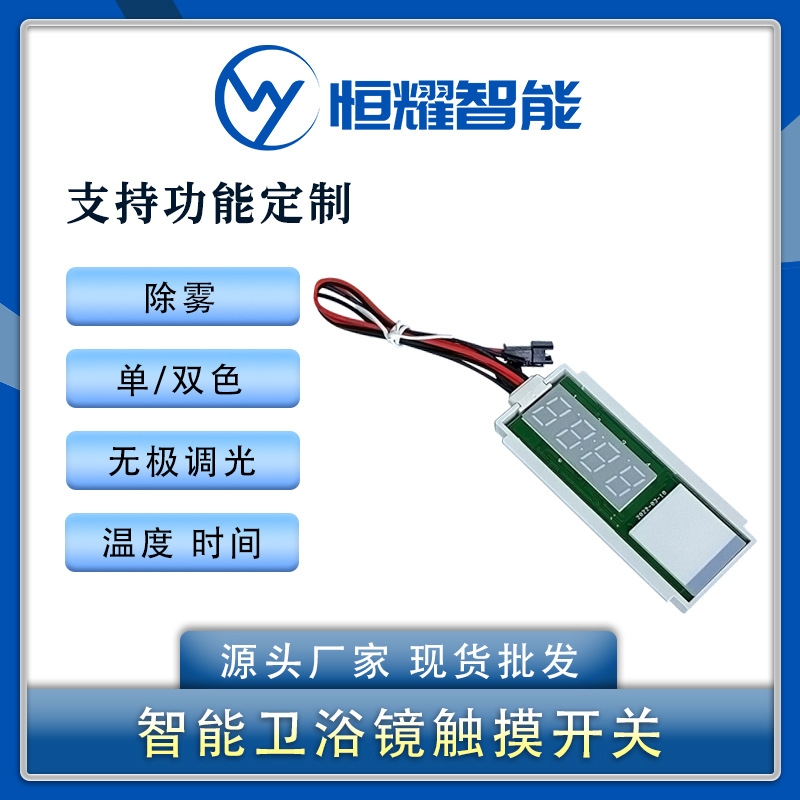 单键加时钟触摸开关