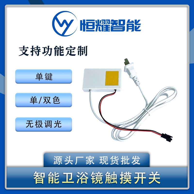 单键双色一体触摸开关 cs
