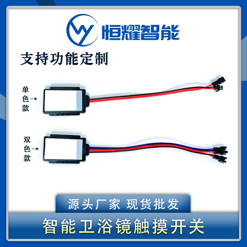单键双色触摸开关