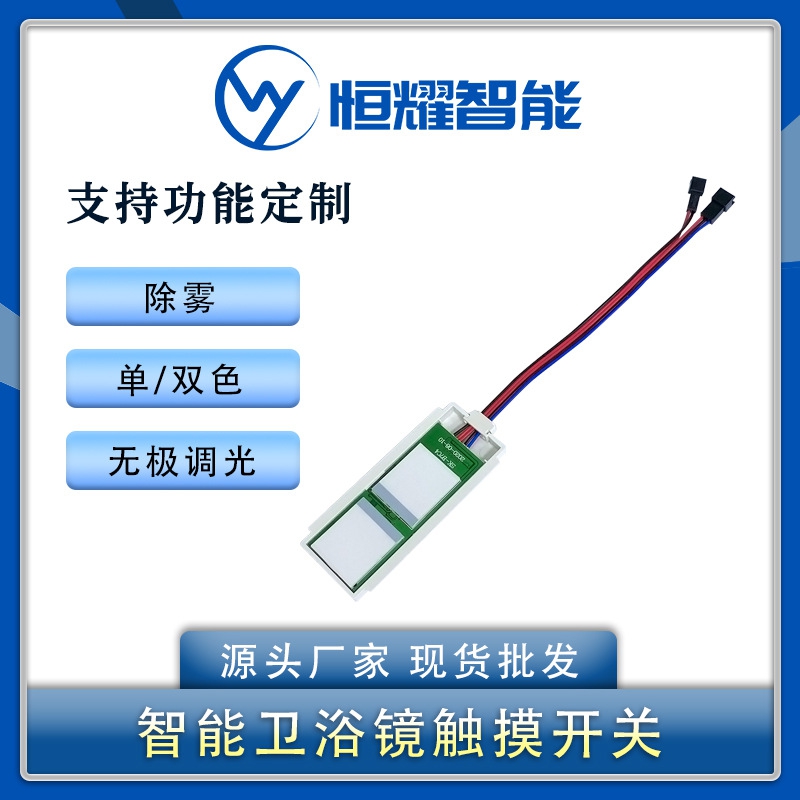 双键触摸开关