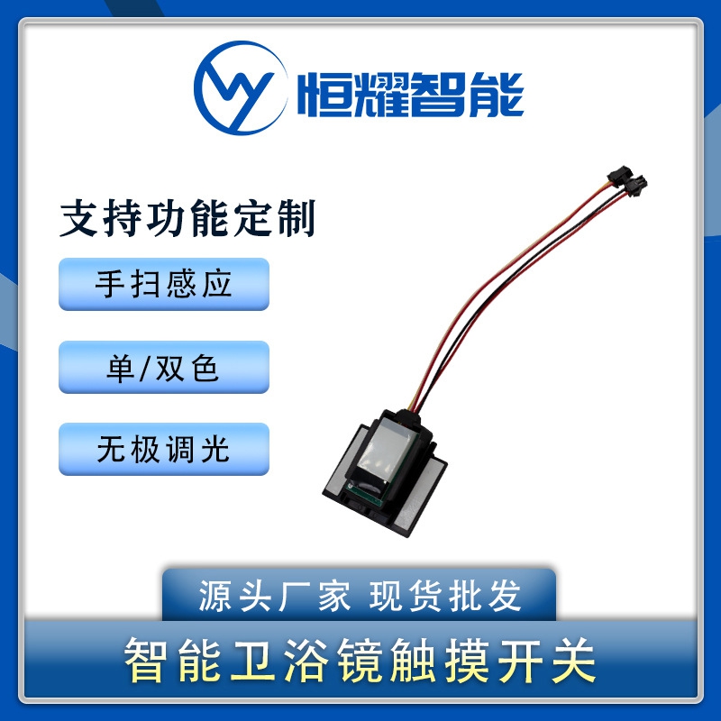 手扫感应开关