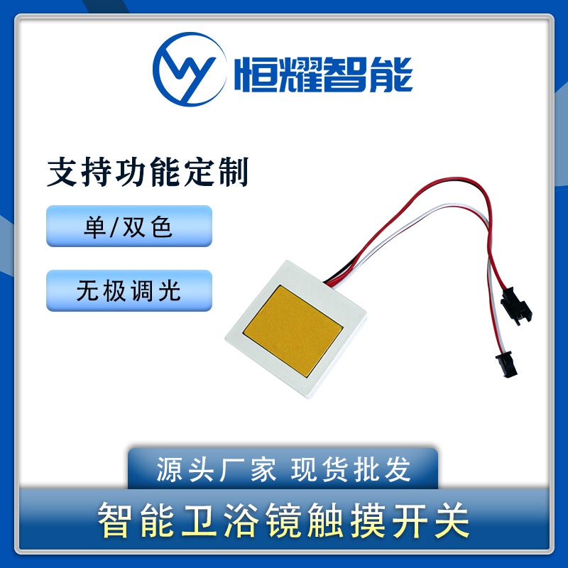 镜子灯触摸开关