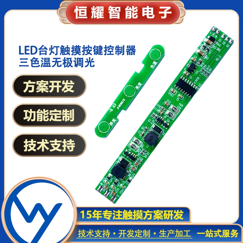 屏幕灯 三键调光调色控制器