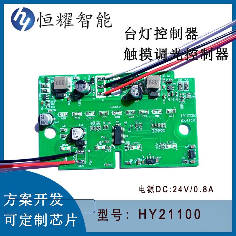 触摸台灯调光控制板
