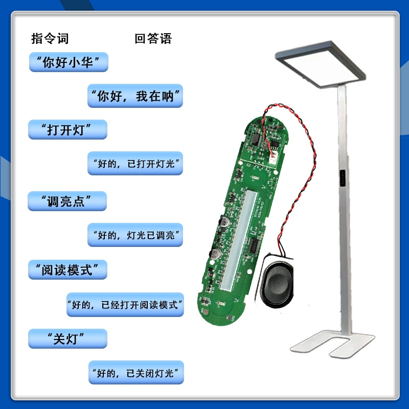 落地灯离线语音触摸控制板