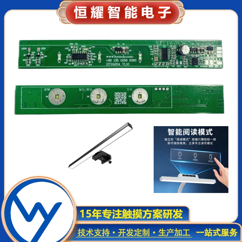 HY24204离线语音夹子灯控制板