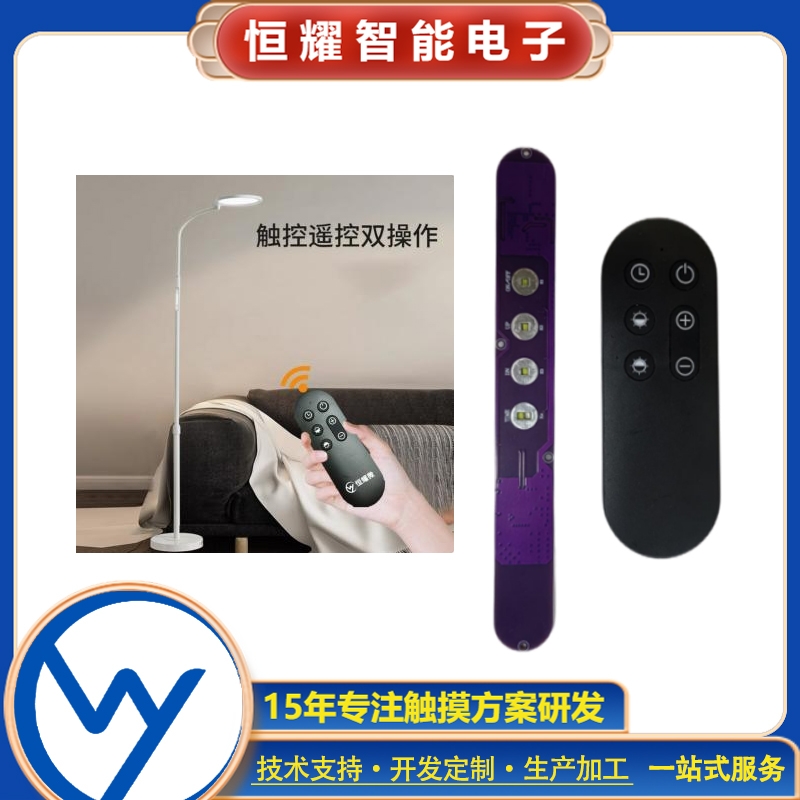 HY25038遥控器落地灯控制板